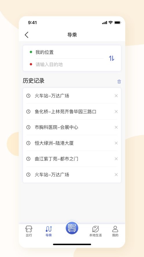 肇庆出行客户端 v2.1.7 安卓版 2