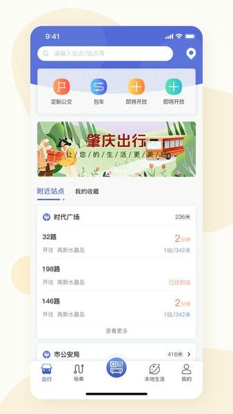 肇庆出行客户端 肇庆出行app官方下载