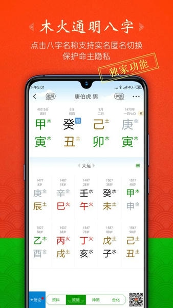 木火八字排盘(又名天时子平八字) v5.8.4 安卓版 0