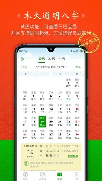 木火八字排盘(又名天时子平八字) v5.8.4 安卓版 1