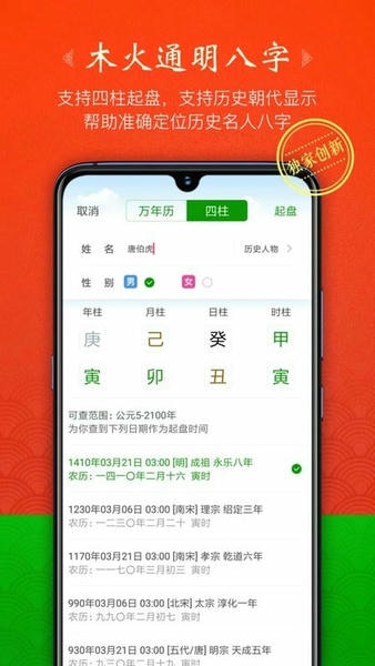 木火八字app官方下载