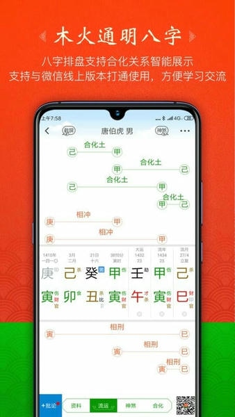 木火八字排盘(又名天时子平八字) v5.8.4 安卓版 3
