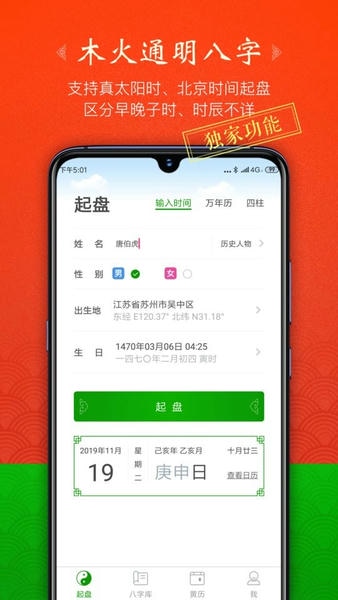 木火八字排盘(又名天时子平八字) v5.8.4 安卓版 4