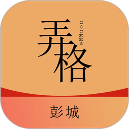 弄格彭城最新版