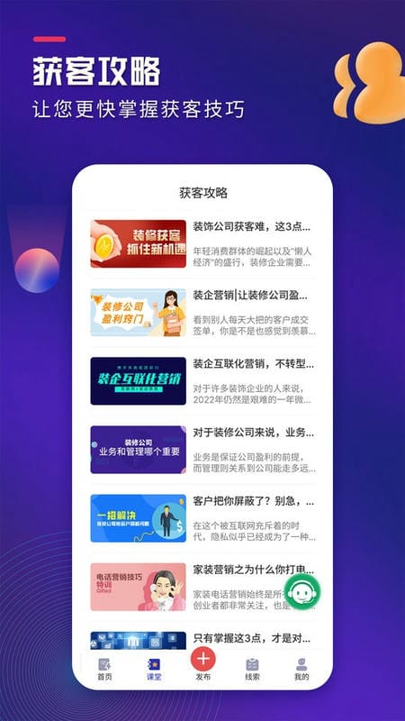 装修获客宝平台官方版 v2.2.9 安卓版 0