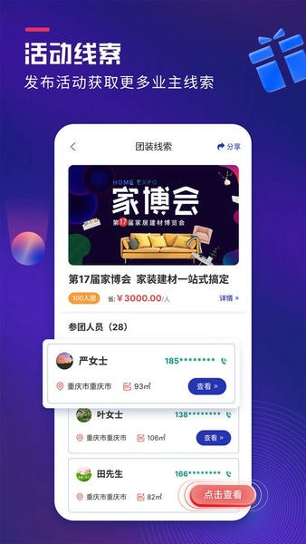 装修获客宝平台官方版 v2.2.9 安卓版 1