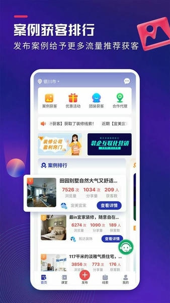 装修获客宝平台官方版 v2.2.9 安卓版 2