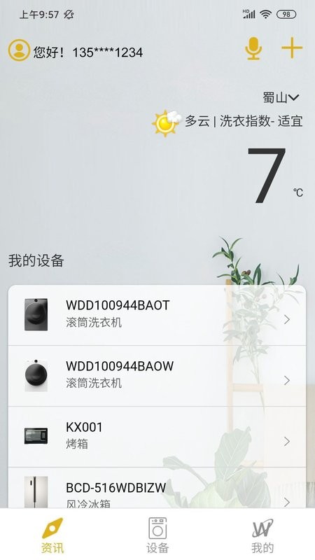 惠而浦家电官方版 v2.1.12 安卓版 0