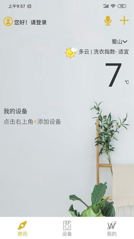 惠而浦家电官方版 v2.1.12 安卓版 1