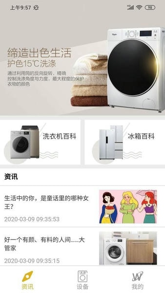 惠而浦家电下载 惠而浦家电app