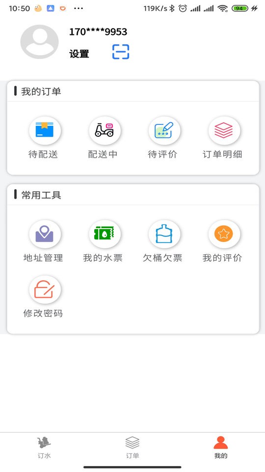 普利思送水到家软件 v1.0.7 安卓版 0