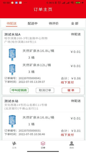 普利思送水到家软件 普利思送水到家app下载