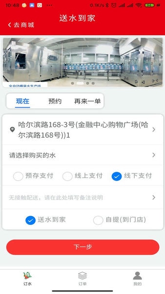普利思送水到家软件 v1.0.7 安卓版 2