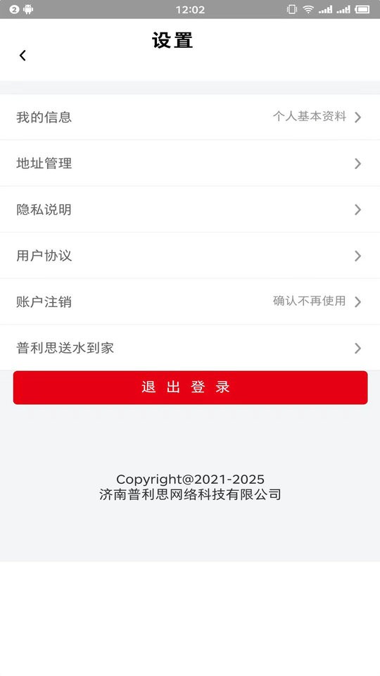 普利思送水到家软件 v1.0.7 安卓版 3