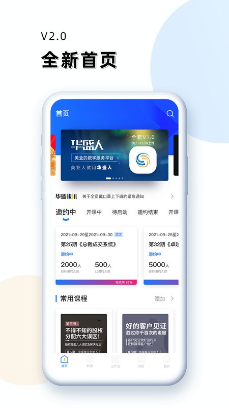 华盛人最新版 v5.1.0 安卓版 0