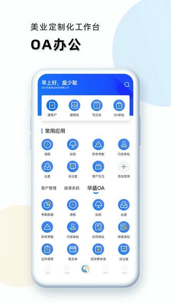 华盛人最新版 v5.1.0 安卓版 3