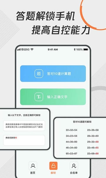 自律控时锁机软件 v1.2.0 安卓版 0