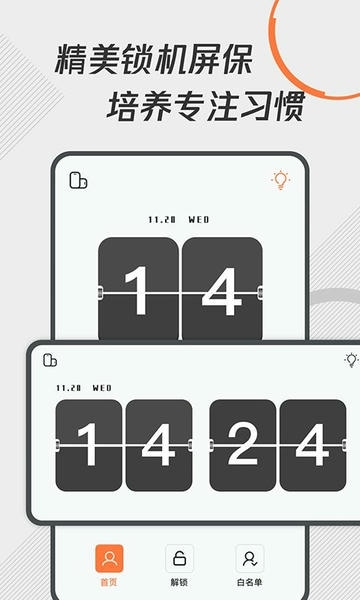 自律控时锁机软件 v1.2.0 安卓版 2