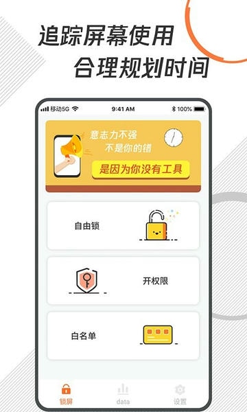 自律控时锁机系统