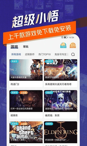 超级小悟云游戏 v3.3.4 安卓版 1