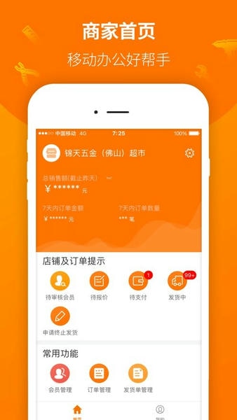 纵购云集卖家版app 纵购云集卖家版官方版