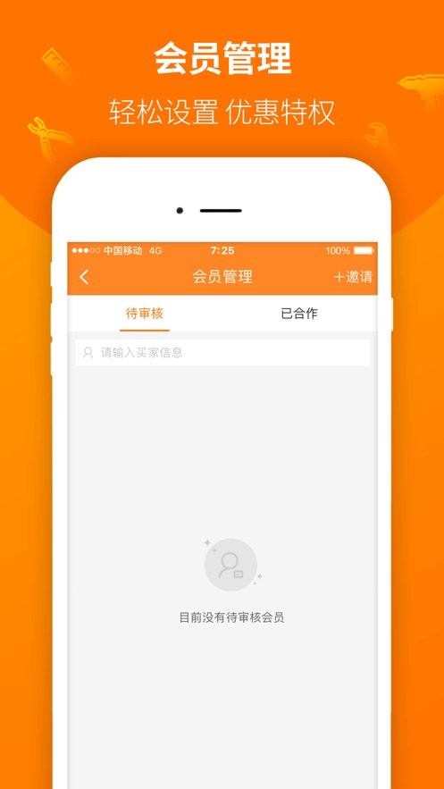纵购云集卖家版app v7.1.2 安卓版 2