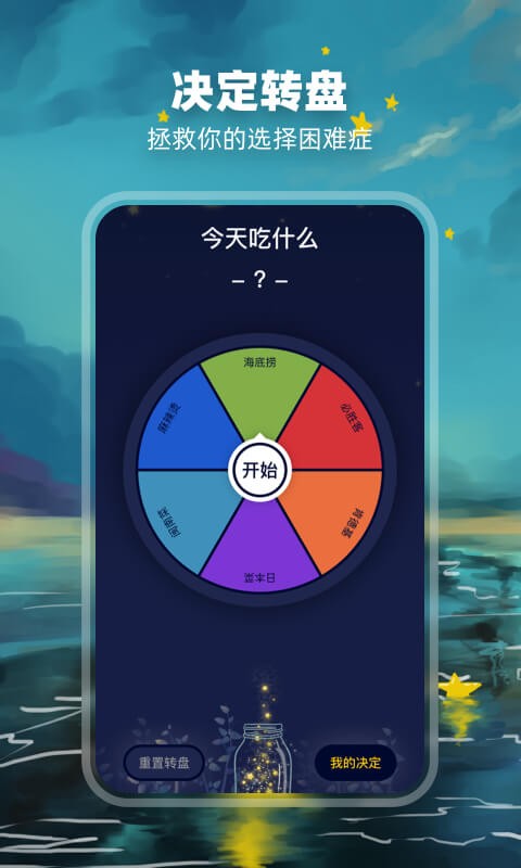 决定盘软件 v2.1.5 安卓版 3
