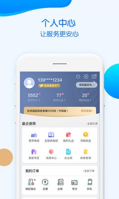 中国移动重庆网上营业厅 v8.6.0 安卓最新版 1