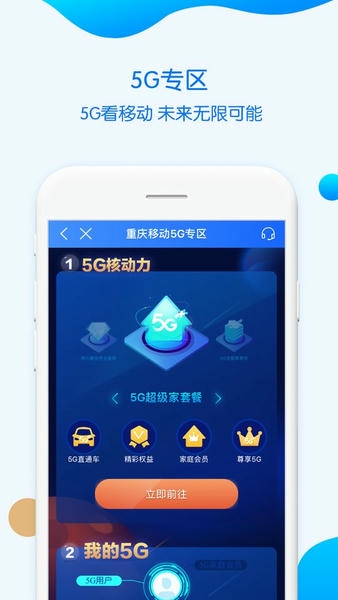 中国移动重庆网上营业厅 中国移动重庆app官方下载