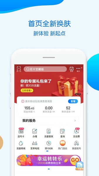 中国移动重庆网上营业厅 v8.6.0 安卓最新版 3