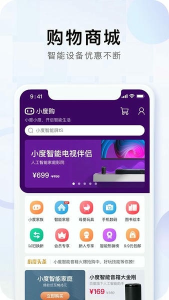 百度小度智能音箱 v4.4.1.100 安卓官方版 0