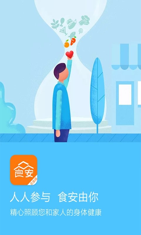 众食安企业端官方版 v3.2.1-prod 安卓版 0