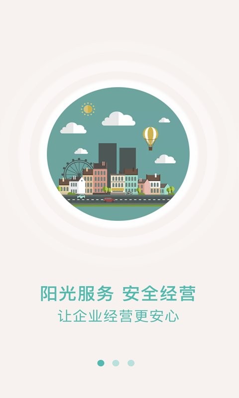 众食安企业端官方版 v3.2.1-prod 安卓版 1
