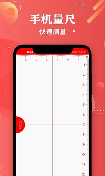 尺子距离测量app v3.9 安卓版 1