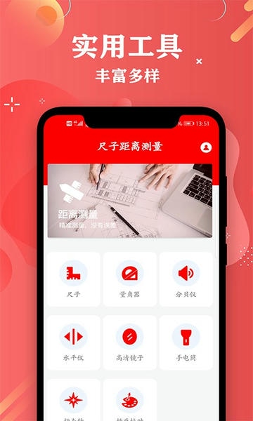尺子距离测量软件