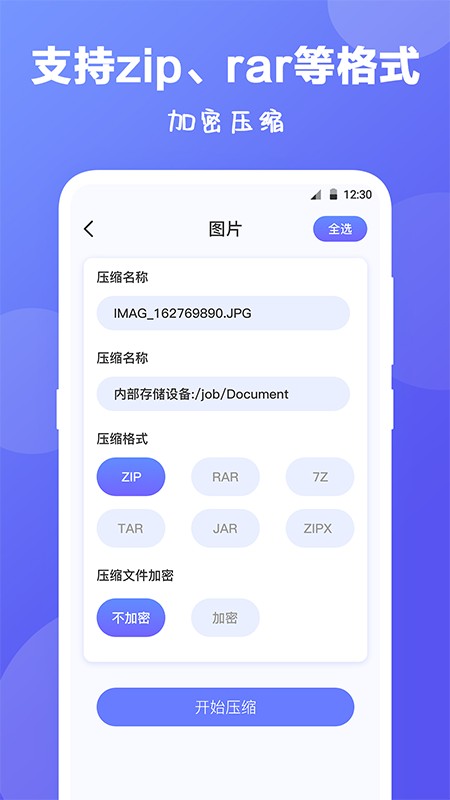 rar解压缩工具 v5.6.1028.564 安卓版 0