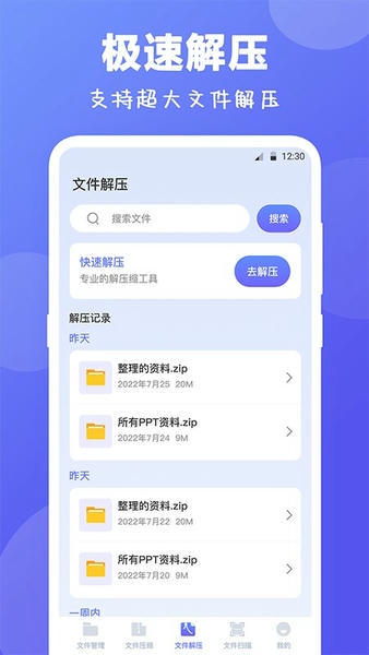 rar解压缩工具 v5.6.1028.564 安卓版 1