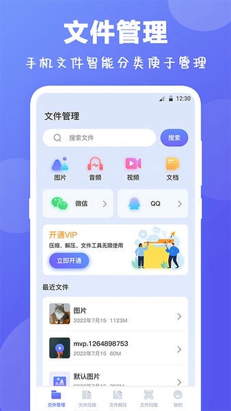 rar解压缩工具 v5.6.1028.564 安卓版 3