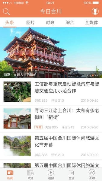 今日合川网手机版 v2.4.8 安卓版 1