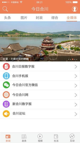 今日合川网手机版 v2.4.8 安卓版 2