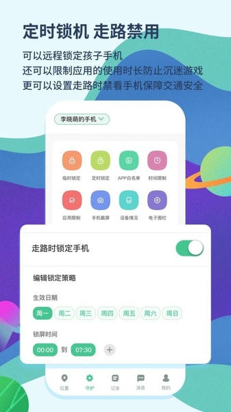 青柠守护家长版 v2.1.25 安卓版 0