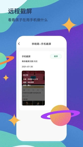 青柠守护家长版 v2.1.25 安卓版 1