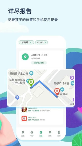 青柠守护家长版 v2.1.25 安卓版 3