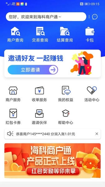 海科商户通官方版 v2.0.9 安卓版 0