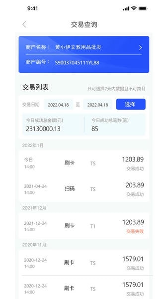 海科商户通官方版 v2.0.9 安卓版 1