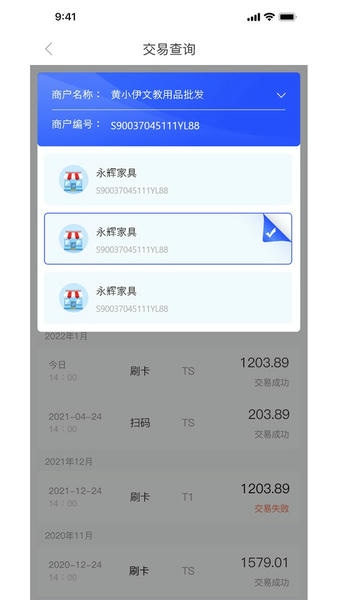 海科商户通官方版 v2.0.9 安卓版 2