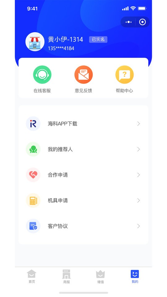 海科商户通官方版 海科商户通app下载