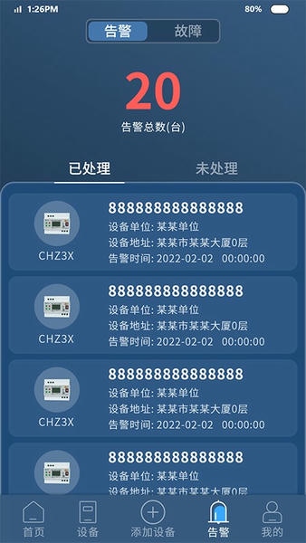 电牵手智能保护器软件 v3.4.10 安卓版 0