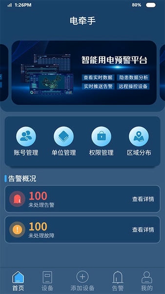 电牵手智能保护器软件 v3.4.10 安卓版 1