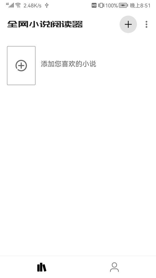 全网小说阅读器手机版 全网小说阅读器app下载